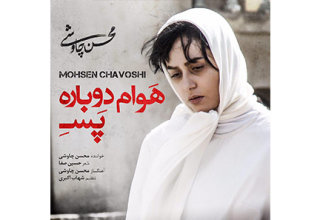 Mohsen-Chavoshi