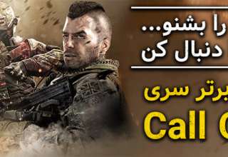 هفت شخصیت برتر سری Call of Duty