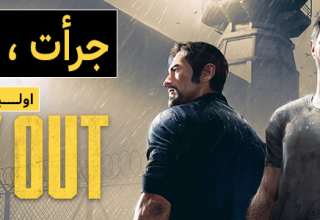 اولین نگاه به A Way Out